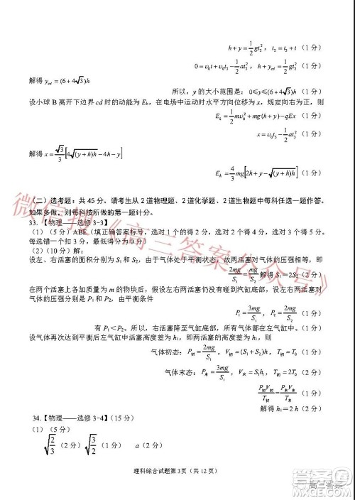 绵阳市高中2019级第二次诊断性考试理科综合试题及答案 绵阳市高中2019级第二次诊断性考试理科综合试题及答案