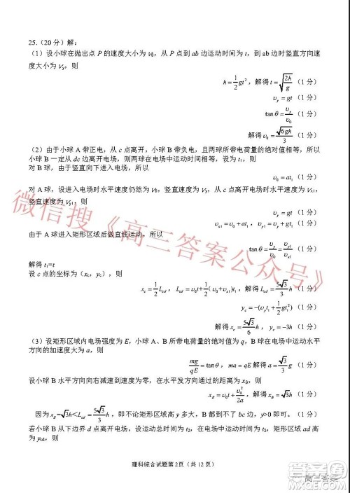 绵阳市高中2019级第二次诊断性考试理科综合试题及答案