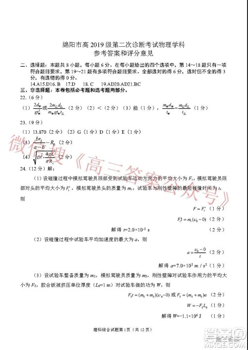 绵阳市高中2019级第二次诊断性考试理科综合试题及答案 绵阳市高中2019级第二次诊断性考试理科综合试题及答案