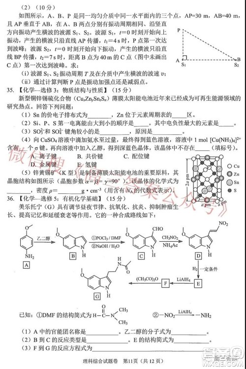 绵阳市高中2019级第二次诊断性考试理科综合试题及答案