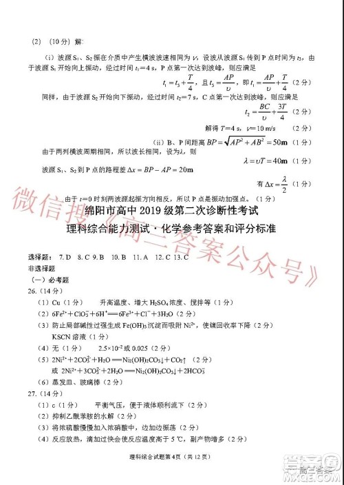 绵阳市高中2019级第二次诊断性考试理科综合试题及答案 绵阳市高中2019级第二次诊断性考试理科综合试题及答案