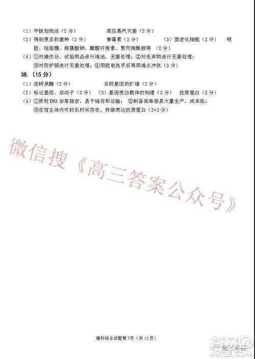 绵阳市高中2019级第二次诊断性考试理科综合试题及答案