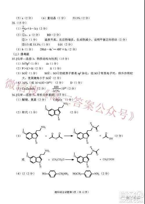 绵阳市高中2019级第二次诊断性考试理科综合试题及答案