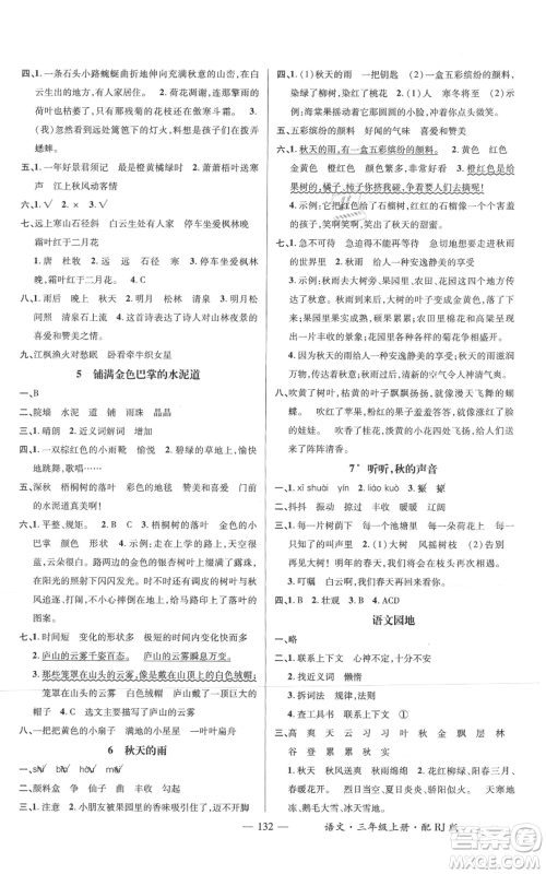 江西教育出版社2021名师测控三年级语文上册人教版参考答案 江西教育出版社2021名师测控三年级语文上册人教版参考答案