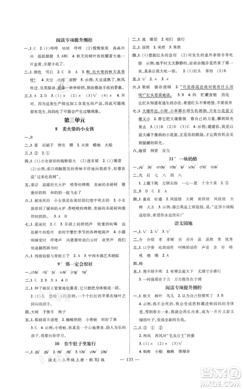江西教育出版社2021名师测控三年级语文上册人教版参考答案 江西教育出版社2021名师测控三年级语文上册人教版参考答案
