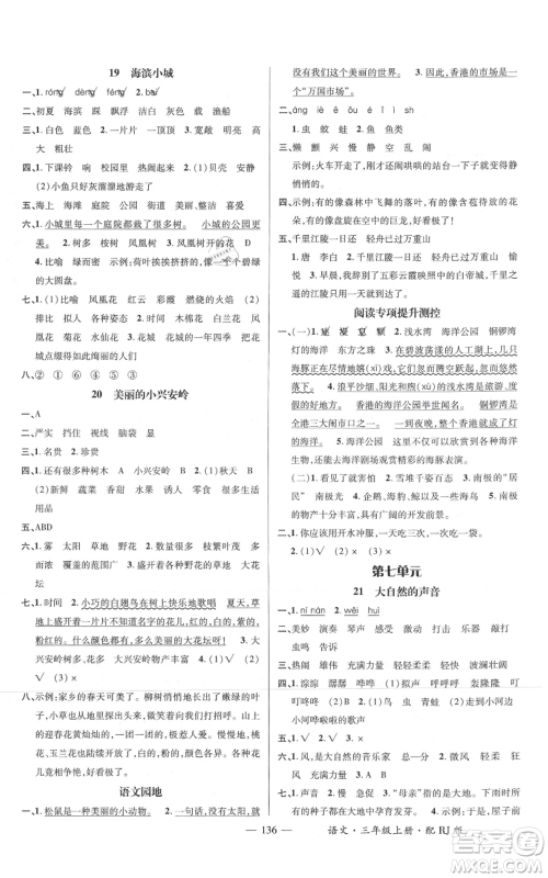 江西教育出版社2021名师测控三年级语文上册人教版参考答案 江西教育出版社2021名师测控三年级语文上册人教版参考答案