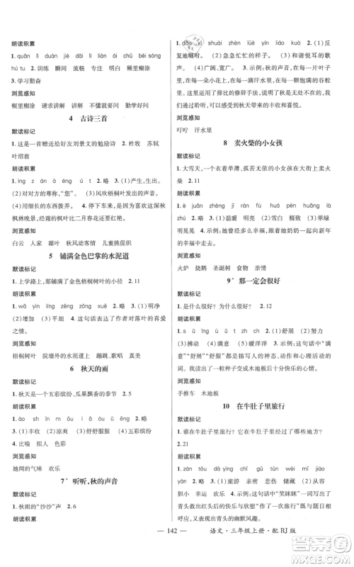 江西教育出版社2021名师测控三年级语文上册人教版参考答案 江西教育出版社2021名师测控三年级语文上册人教版参考答案