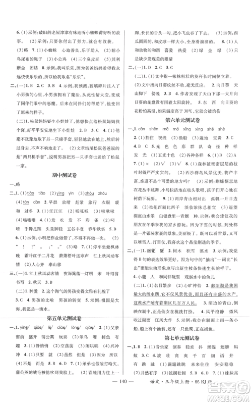 江西教育出版社2021名师测控三年级语文上册人教版参考答案 江西教育出版社2021名师测控三年级语文上册人教版参考答案