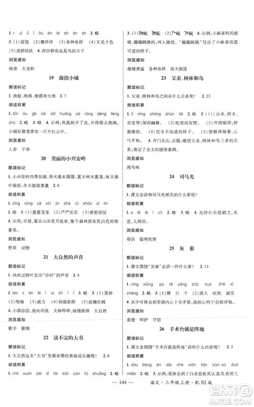江西教育出版社2021名师测控三年级语文上册人教版参考答案 江西教育出版社2021名师测控三年级语文上册人教版参考答案