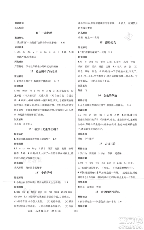 江西教育出版社2021名师测控三年级语文上册人教版参考答案 江西教育出版社2021名师测控三年级语文上册人教版参考答案