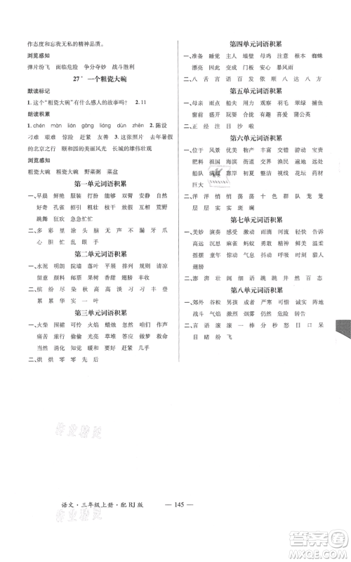 江西教育出版社2021名师测控三年级语文上册人教版参考答案 江西教育出版社2021名师测控三年级语文上册人教版参考答案