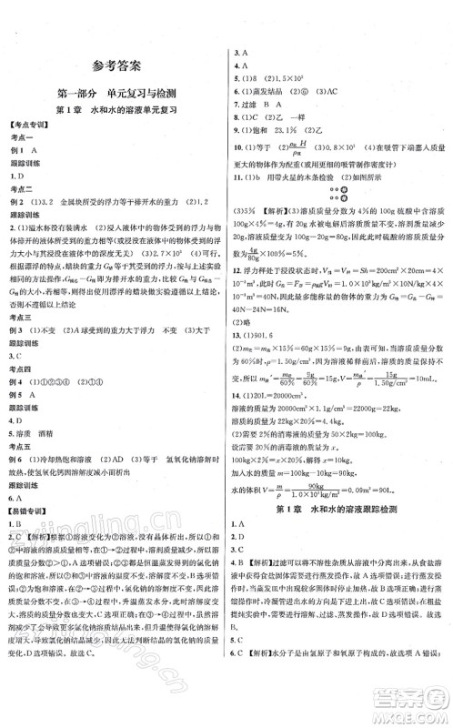 浙江教育出版社2021学林驿站各地期末名卷精选八年级科学上册ZH浙教版答案