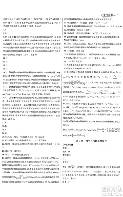 浙江教育出版社2021学林驿站各地期末名卷精选八年级科学上册ZH浙教版答案 浙江教育出版社2021学林驿站各地期末名卷精选八年级科学上册ZH浙教版答案