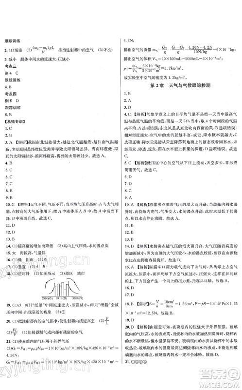 浙江教育出版社2021学林驿站各地期末名卷精选八年级科学上册ZH浙教版答案