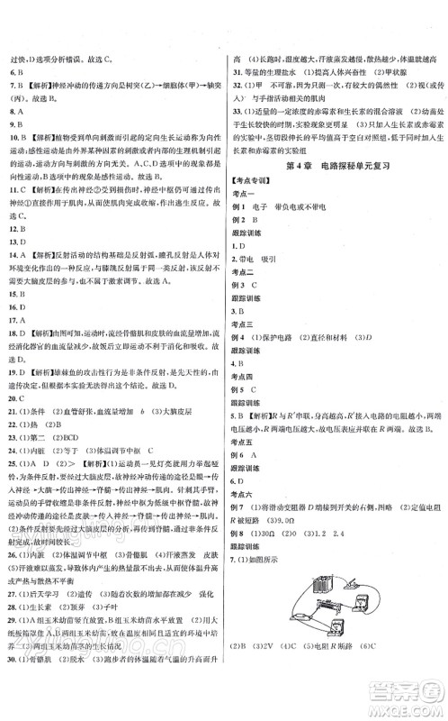 浙江教育出版社2021学林驿站各地期末名卷精选八年级科学上册ZH浙教版答案
