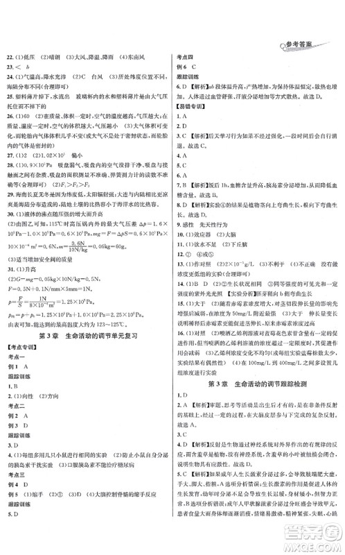 浙江教育出版社2021学林驿站各地期末名卷精选八年级科学上册ZH浙教版答案