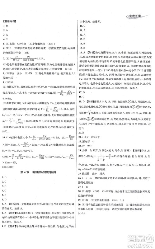 浙江教育出版社2021学林驿站各地期末名卷精选八年级科学上册ZH浙教版答案