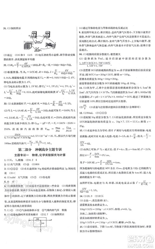 浙江教育出版社2021学林驿站各地期末名卷精选八年级科学上册ZH浙教版答案