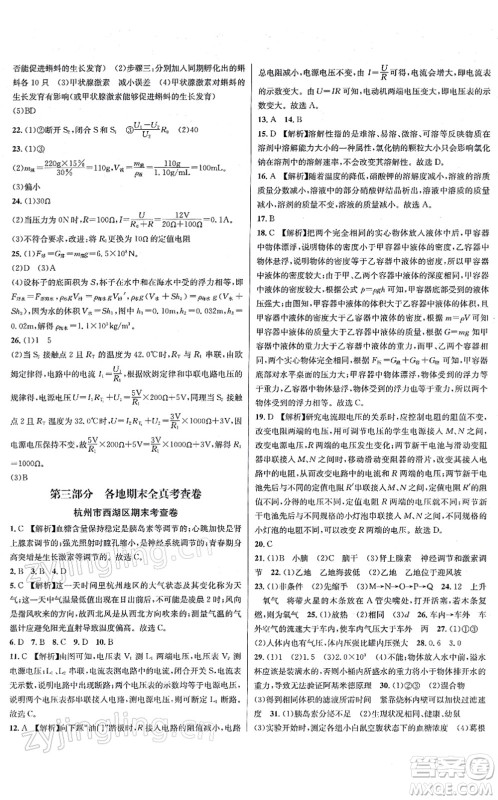 浙江教育出版社2021学林驿站各地期末名卷精选八年级科学上册ZH浙教版答案