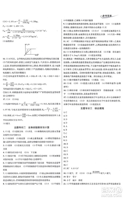 浙江教育出版社2021学林驿站各地期末名卷精选八年级科学上册ZH浙教版答案