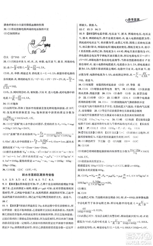 浙江教育出版社2021学林驿站各地期末名卷精选八年级科学上册ZH浙教版答案