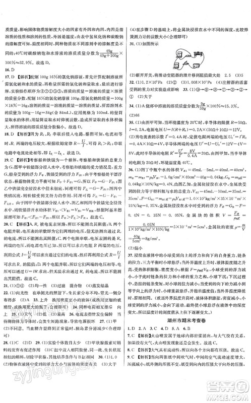 浙江教育出版社2021学林驿站各地期末名卷精选八年级科学上册ZH浙教版答案