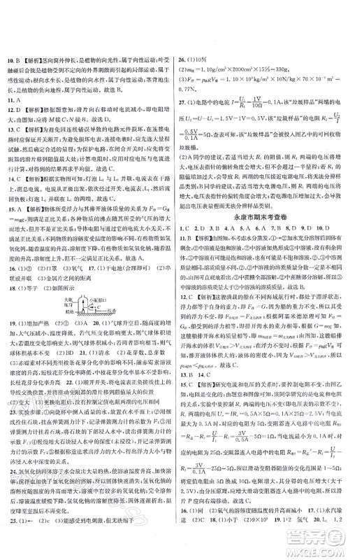 浙江教育出版社2021学林驿站各地期末名卷精选八年级科学上册ZH浙教版答案