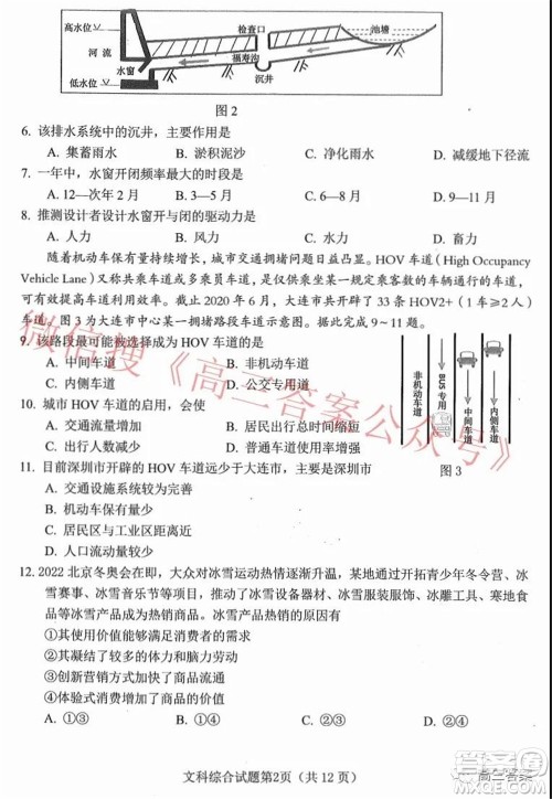 绵阳市高中2019级第二次诊断性考试文科综合试题及答案