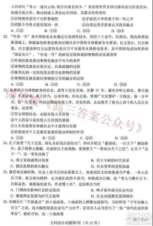 绵阳市高中2019级第二次诊断性考试文科综合试题及答案