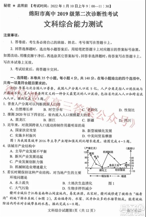 绵阳市高中2019级第二次诊断性考试文科综合试题及答案