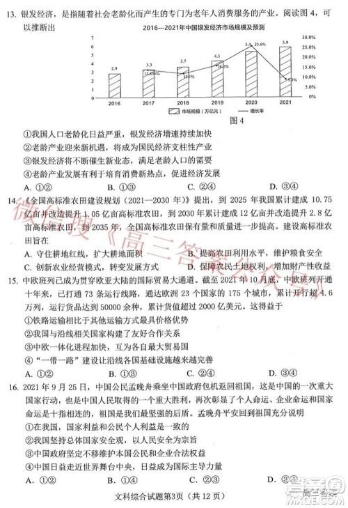 绵阳市高中2019级第二次诊断性考试文科综合试题及答案
