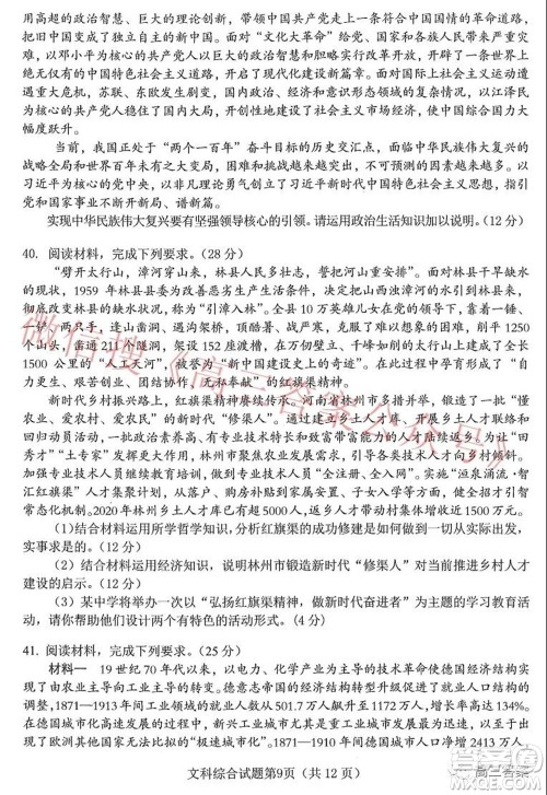 绵阳市高中2019级第二次诊断性考试文科综合试题及答案