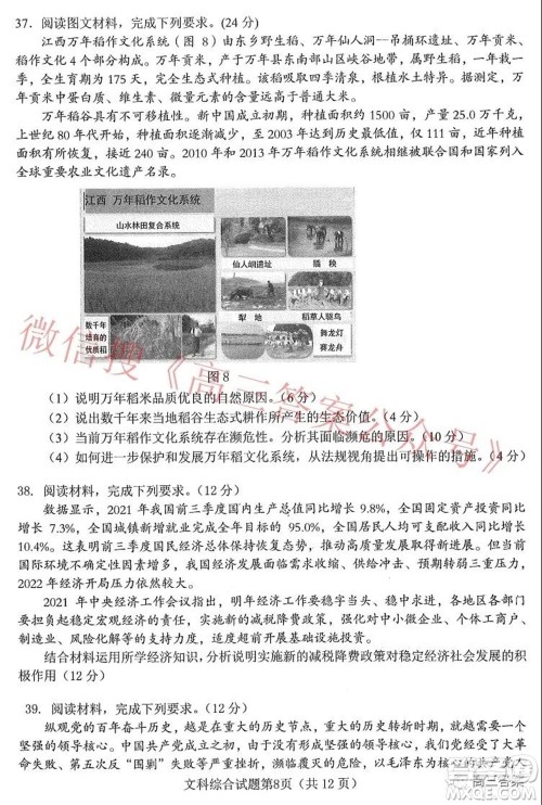 绵阳市高中2019级第二次诊断性考试文科综合试题及答案