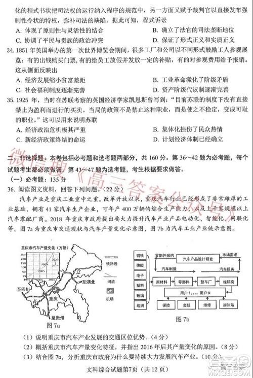 绵阳市高中2019级第二次诊断性考试文科综合试题及答案