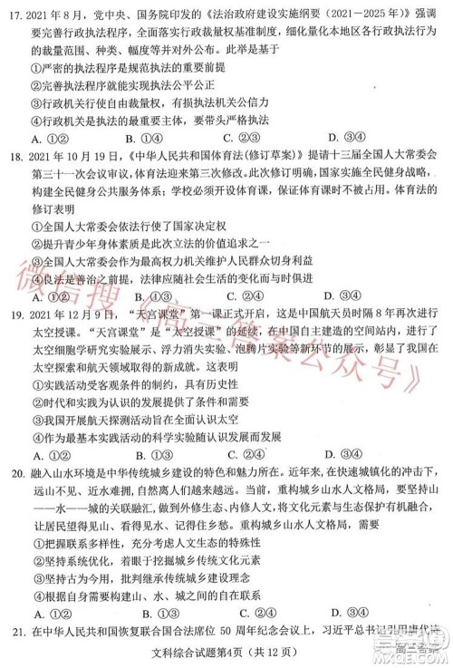 绵阳市高中2019级第二次诊断性考试文科综合试题及答案