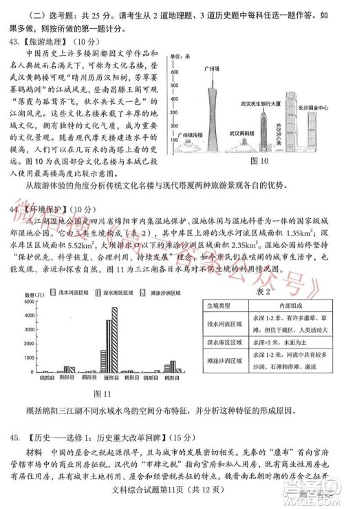 绵阳市高中2019级第二次诊断性考试文科综合试题及答案