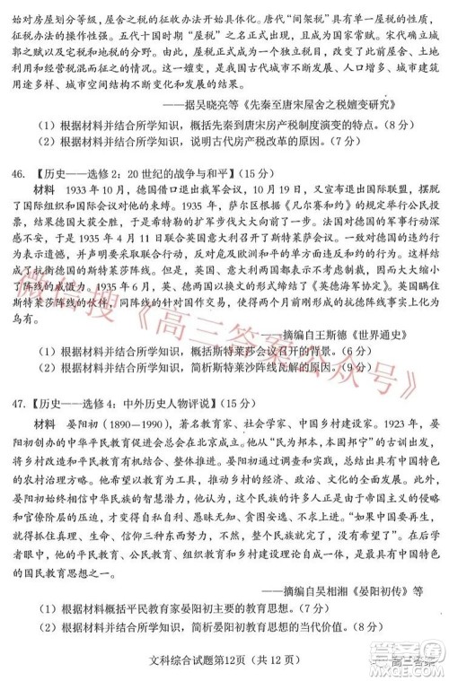 绵阳市高中2019级第二次诊断性考试文科综合试题及答案