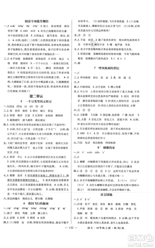 江西教育出版社2021名师测控四年级语文上册人教版参考答案 江西教育出版社2021名师测控四年级语文上册人教版参考答案