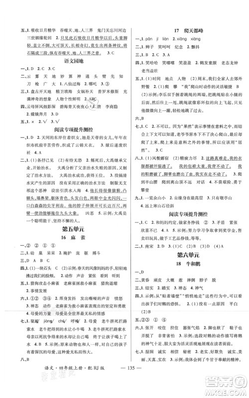 江西教育出版社2021名师测控四年级语文上册人教版参考答案 江西教育出版社2021名师测控四年级语文上册人教版参考答案