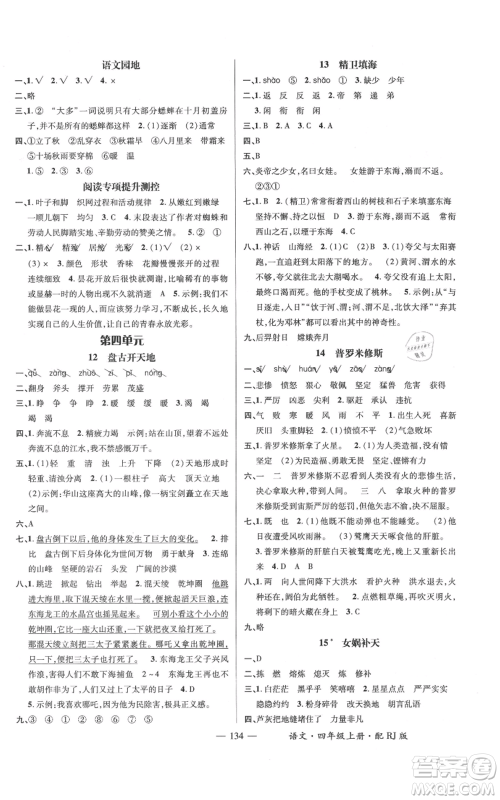 江西教育出版社2021名师测控四年级语文上册人教版参考答案 江西教育出版社2021名师测控四年级语文上册人教版参考答案