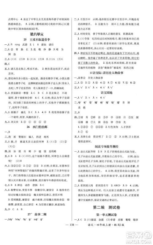 江西教育出版社2021名师测控四年级语文上册人教版参考答案 江西教育出版社2021名师测控四年级语文上册人教版参考答案