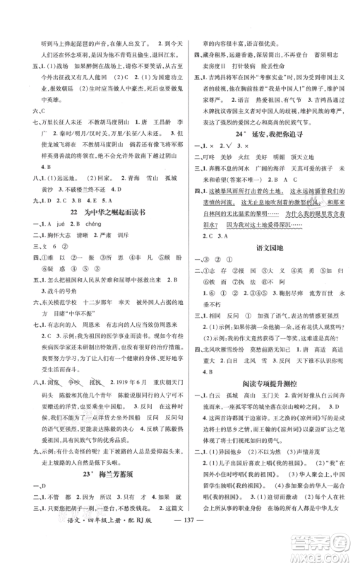 江西教育出版社2021名师测控四年级语文上册人教版参考答案 江西教育出版社2021名师测控四年级语文上册人教版参考答案
