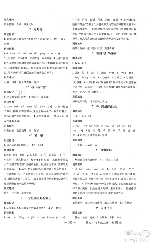 江西教育出版社2021名师测控四年级语文上册人教版参考答案 江西教育出版社2021名师测控四年级语文上册人教版参考答案