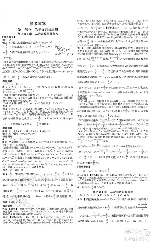 浙江教育出版社2021学林驿站各地期末名卷精选九年级数学全一册ZH浙教版答案