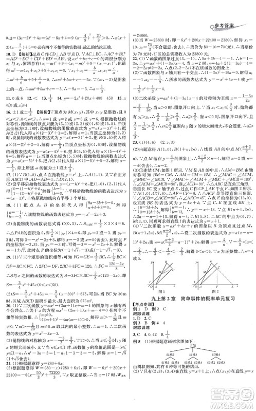 浙江教育出版社2021学林驿站各地期末名卷精选九年级数学全一册ZH浙教版答案