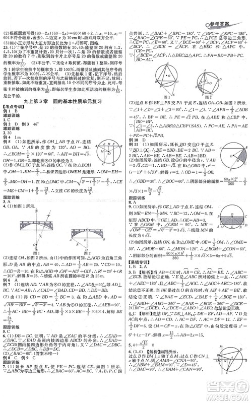 浙江教育出版社2021学林驿站各地期末名卷精选九年级数学全一册ZH浙教版答案