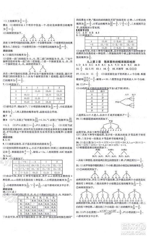 浙江教育出版社2021学林驿站各地期末名卷精选九年级数学全一册ZH浙教版答案