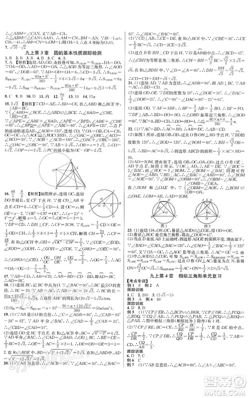 浙江教育出版社2021学林驿站各地期末名卷精选九年级数学全一册ZH浙教版答案