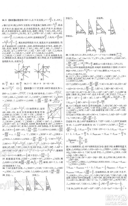 浙江教育出版社2021学林驿站各地期末名卷精选九年级数学全一册ZH浙教版答案