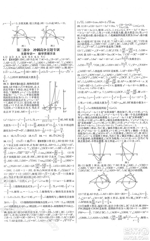 浙江教育出版社2021学林驿站各地期末名卷精选九年级数学全一册ZH浙教版答案